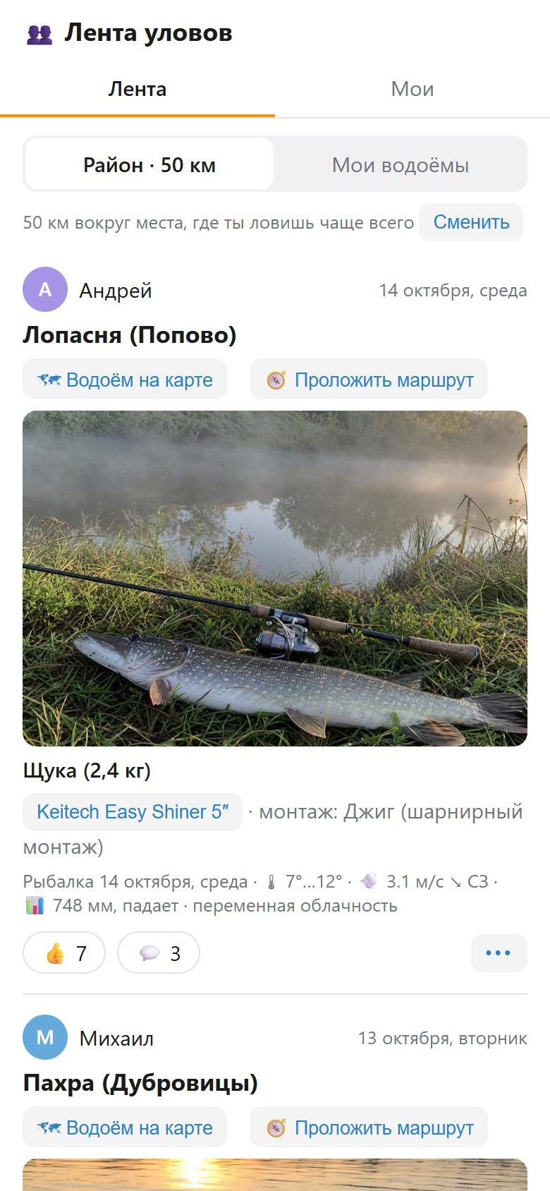Окно «Лента уловов» в Telegram: улов щуки на Лопасне — снимок, вес, приманка, условия дня, палец вверх и комментарии